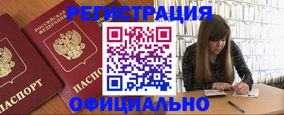 прописка иностранных граждан в Советске