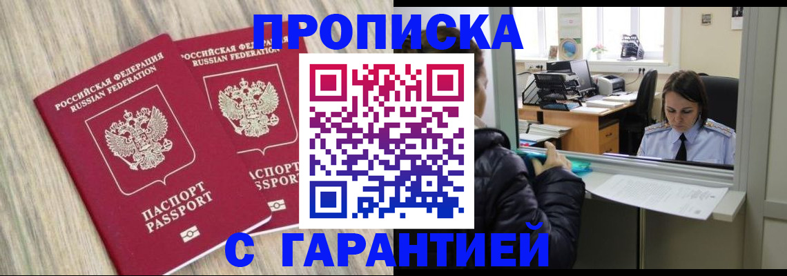 временная регистрация законно в Советске