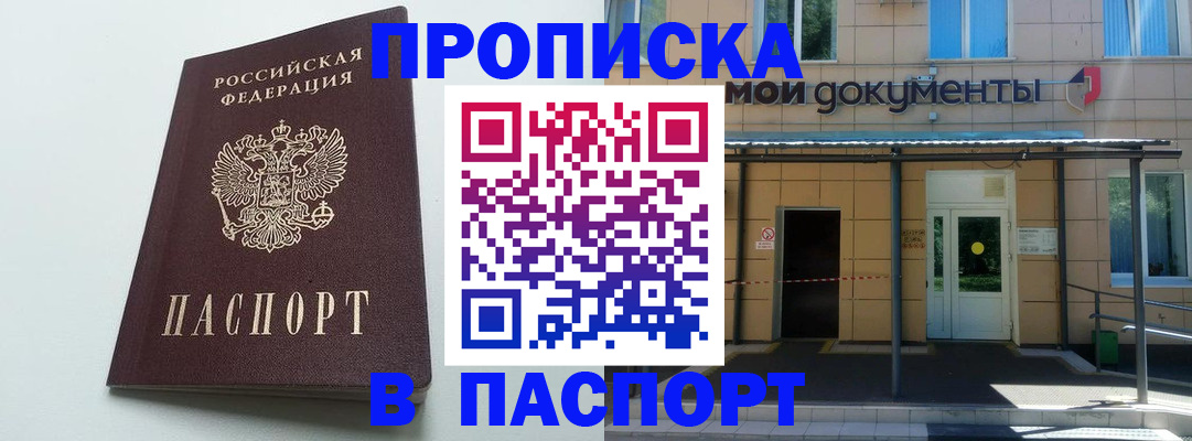 временная регистрация купить в Советске