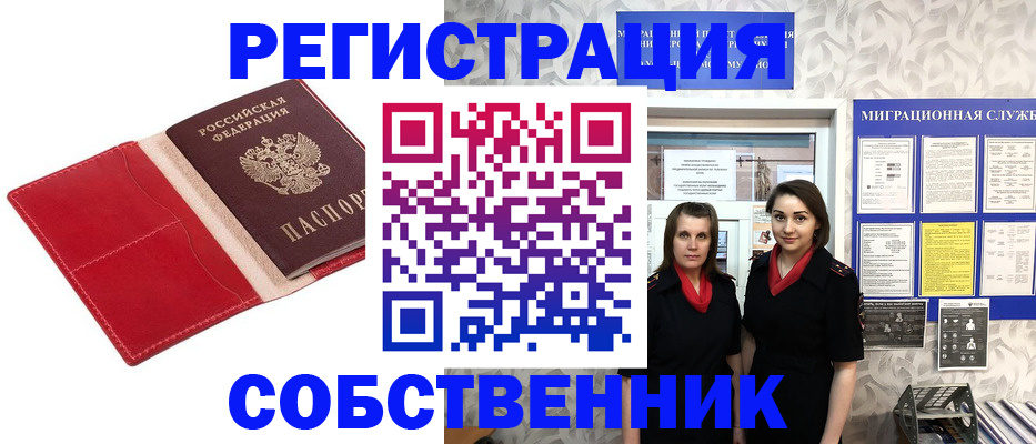 прописка законно в Советске