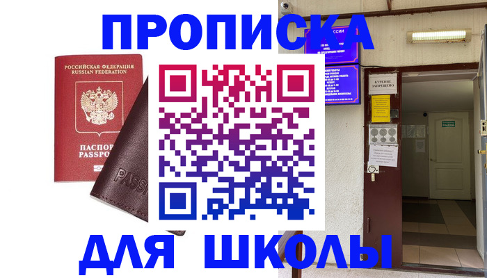 временная регистрация купить в Советске