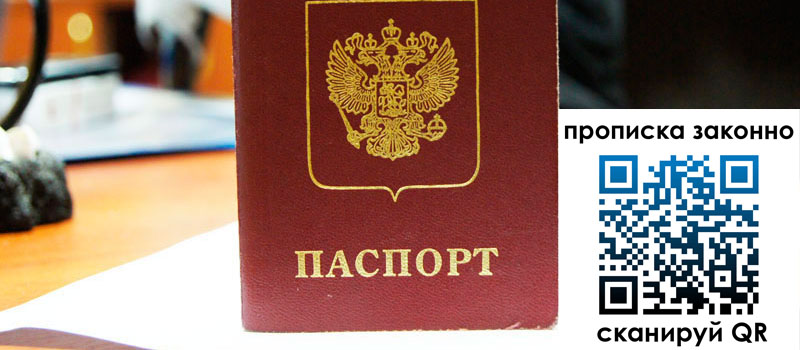 прописка в Советске прописка в Советске